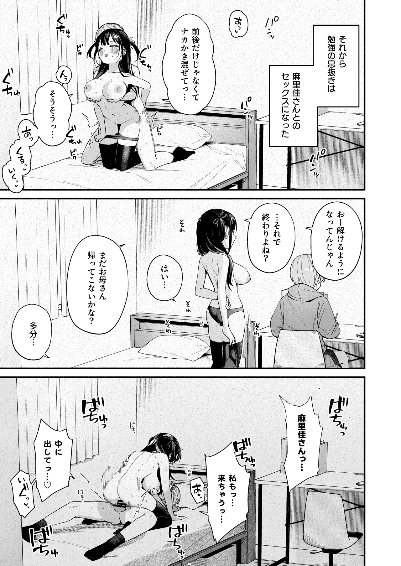 エロすぎる地雷系家庭教師に気持ちいいことも全部教えてもらう話 - page37