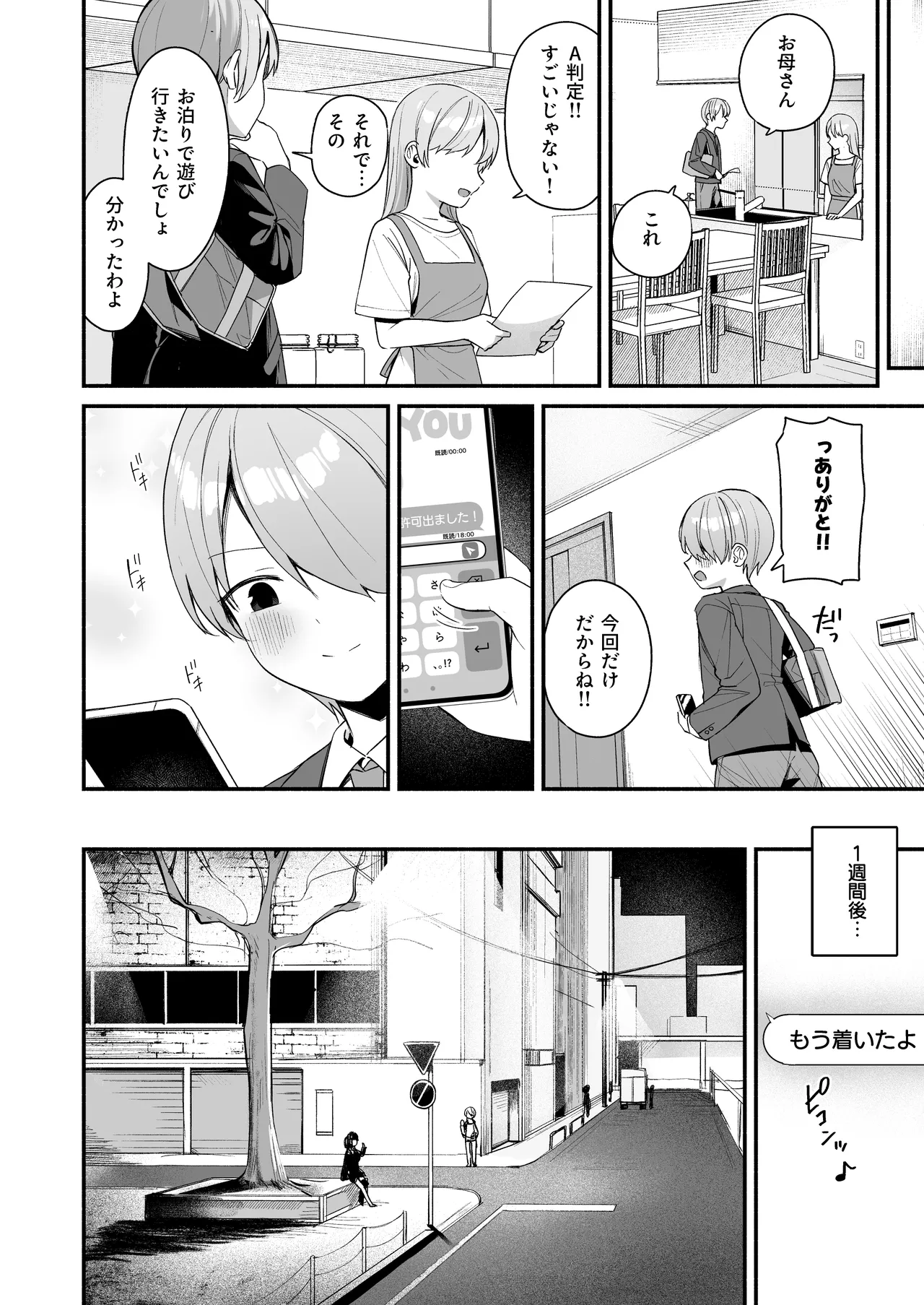 エロすぎる地雷系家庭教師に気持ちいいことも全部教えてもらう話 - page38
