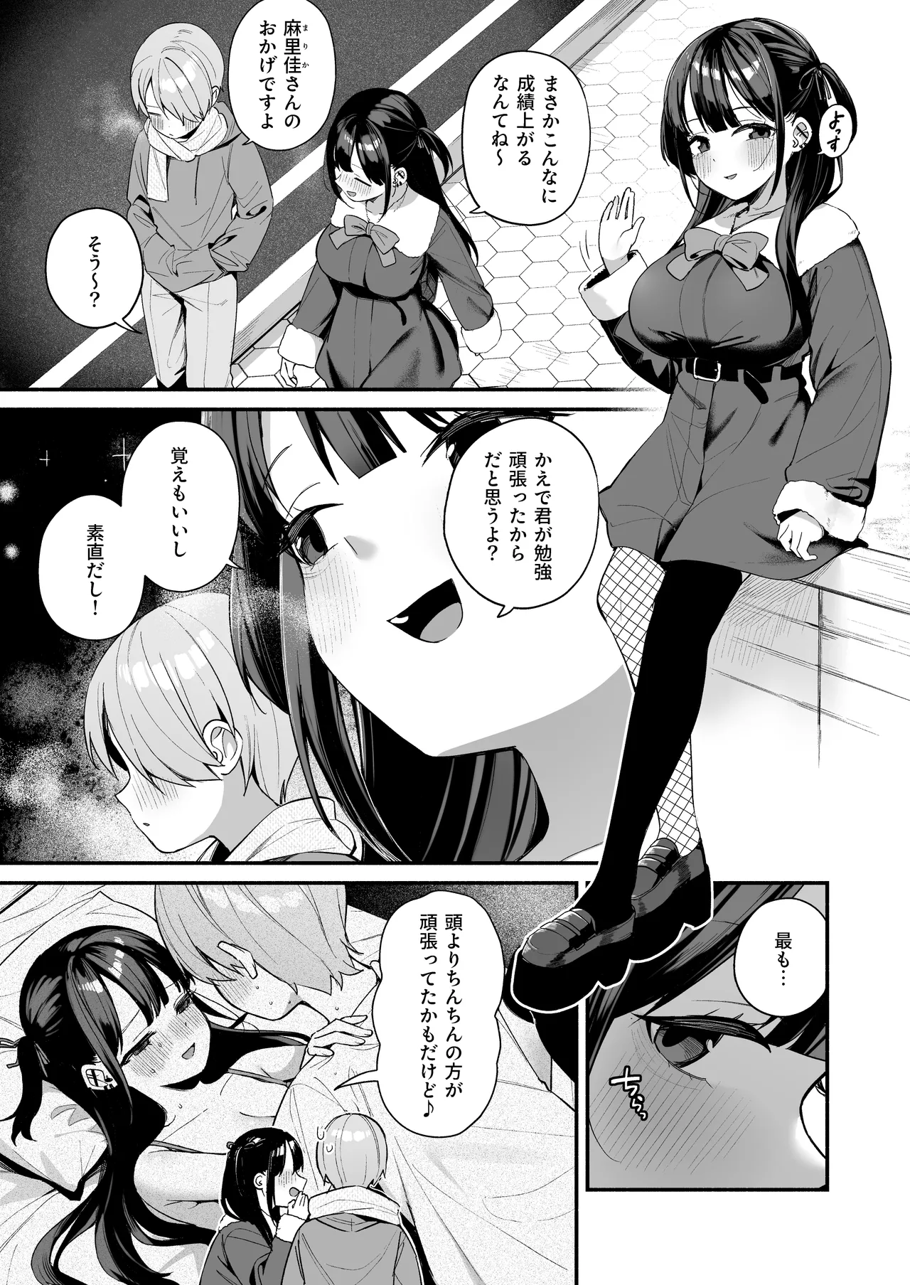 エロすぎる地雷系家庭教師に気持ちいいことも全部教えてもらう話 - page39