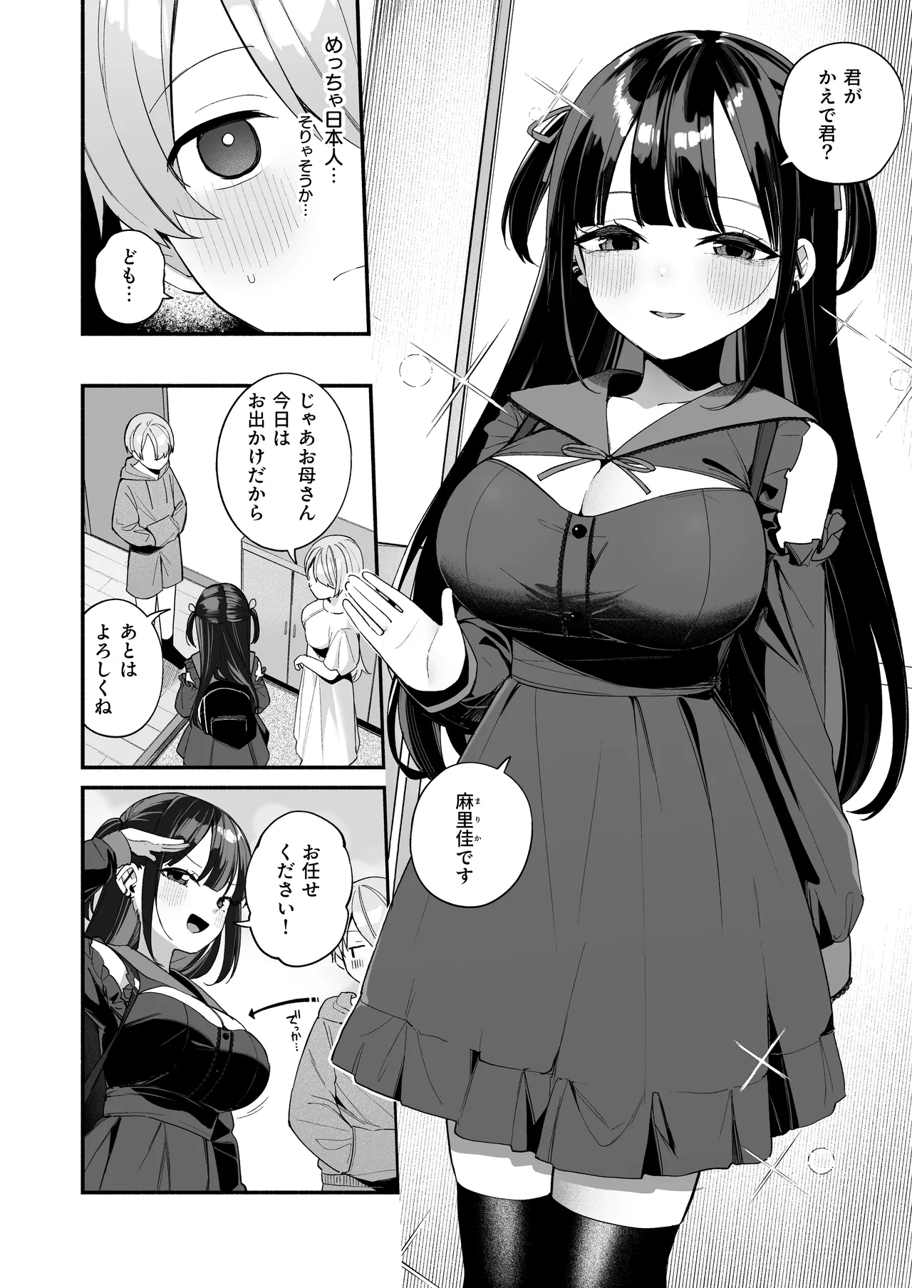 エロすぎる地雷系家庭教師に気持ちいいことも全部教えてもらう話 - page4