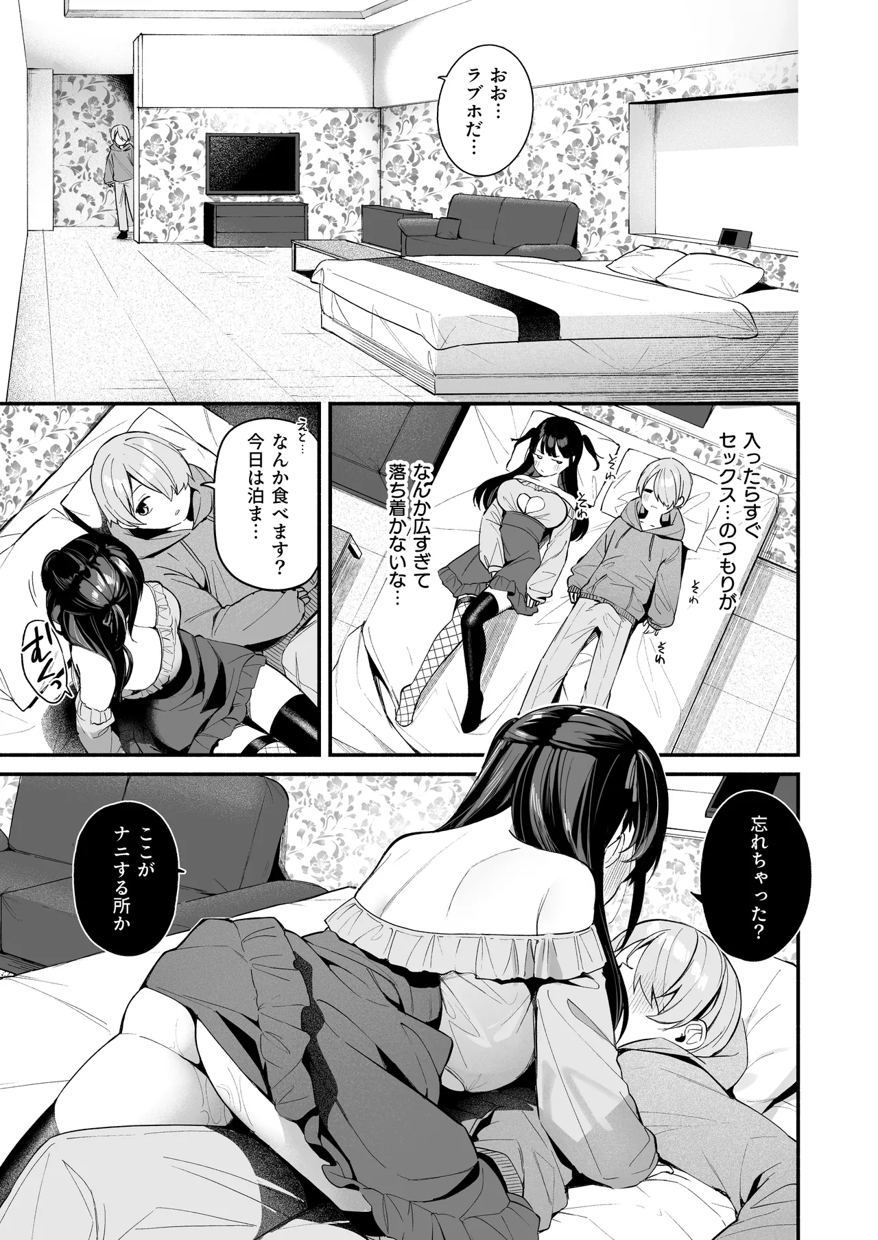 エロすぎる地雷系家庭教師に気持ちいいことも全部教えてもらう話 - page41