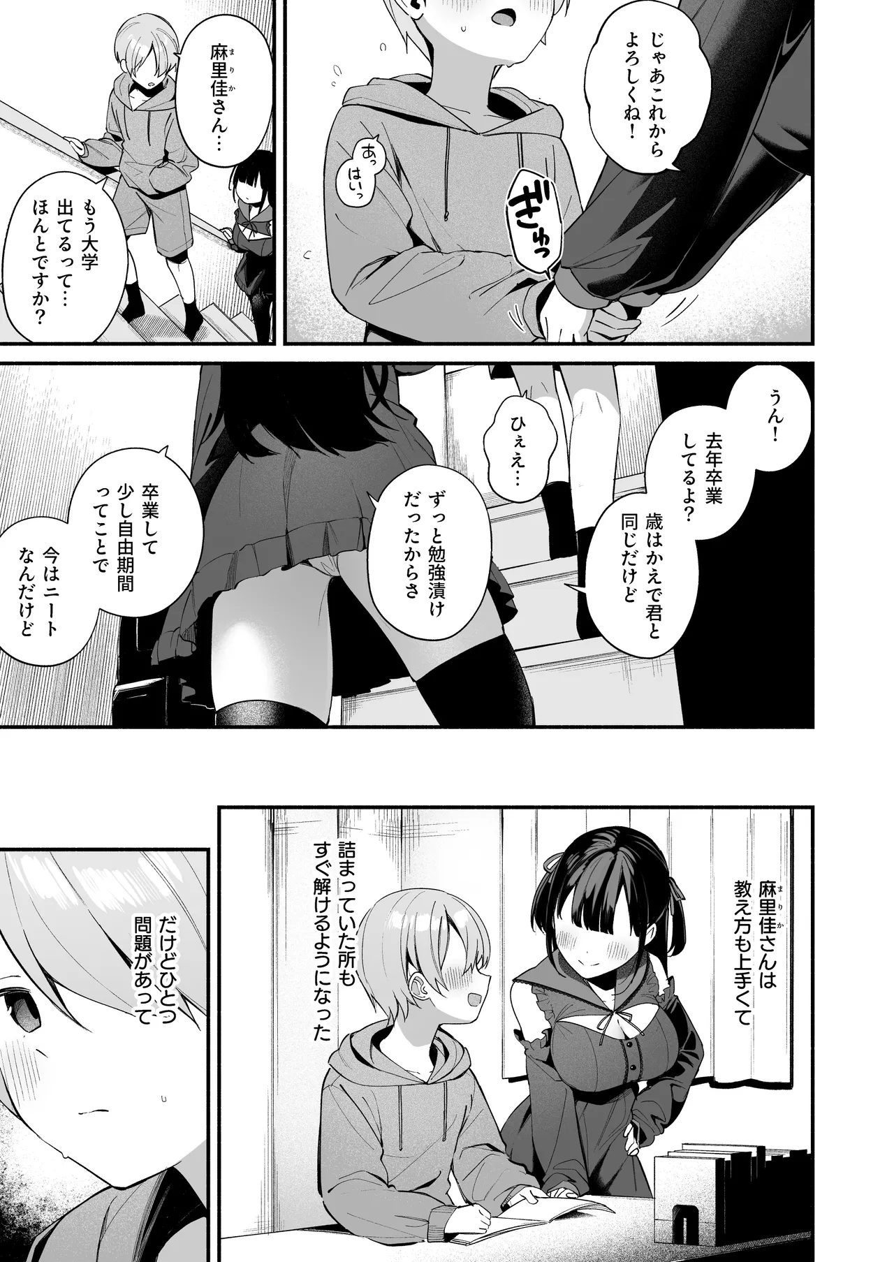 エロすぎる地雷系家庭教師に気持ちいいことも全部教えてもらう話 - page5
