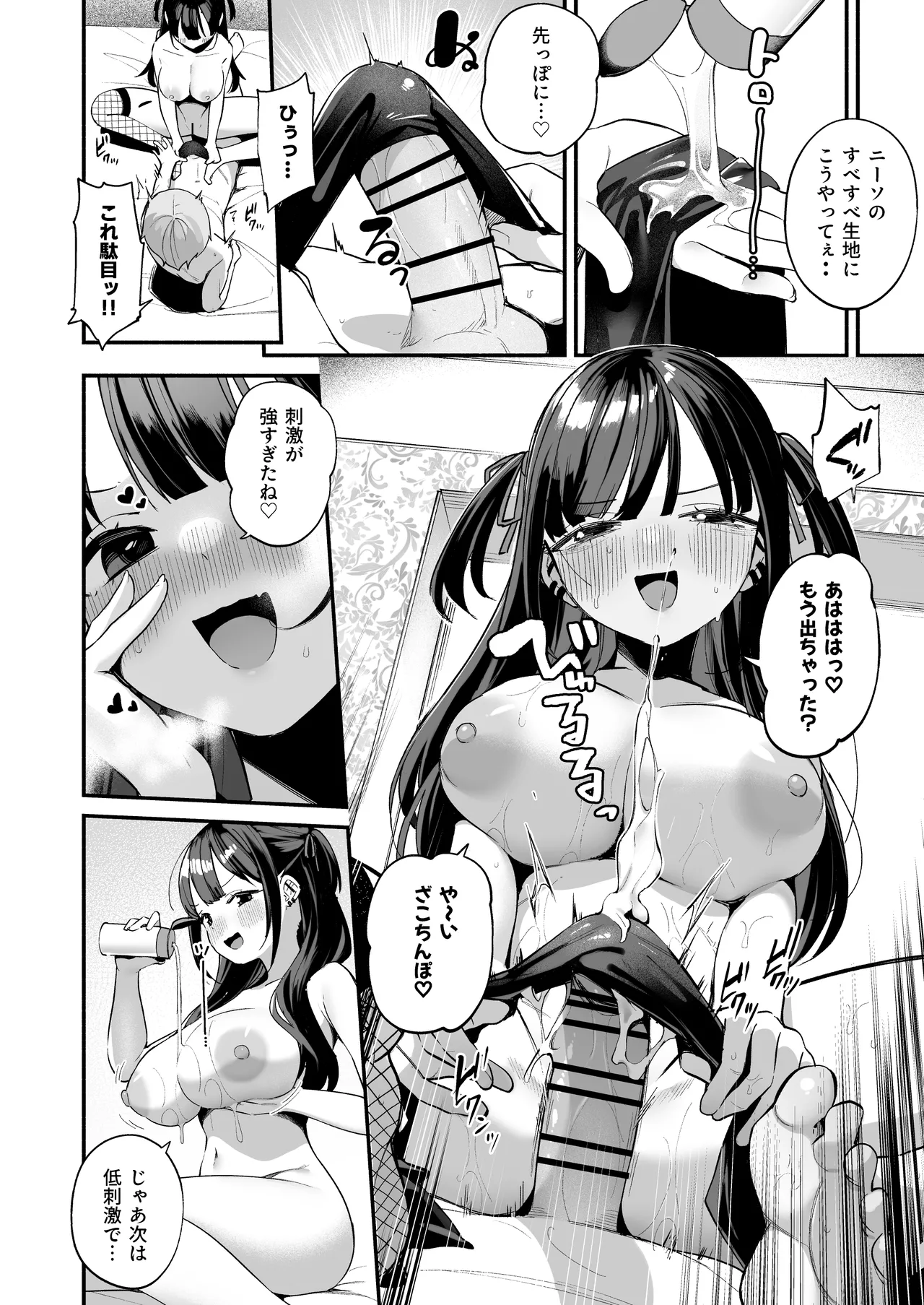 エロすぎる地雷系家庭教師に気持ちいいことも全部教えてもらう話 - page50