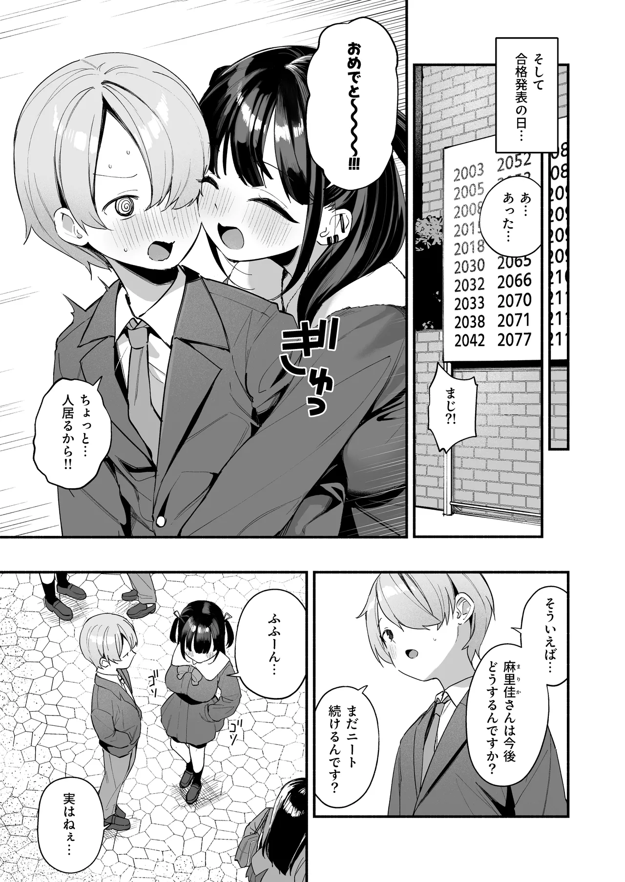 エロすぎる地雷系家庭教師に気持ちいいことも全部教えてもらう話 - page53