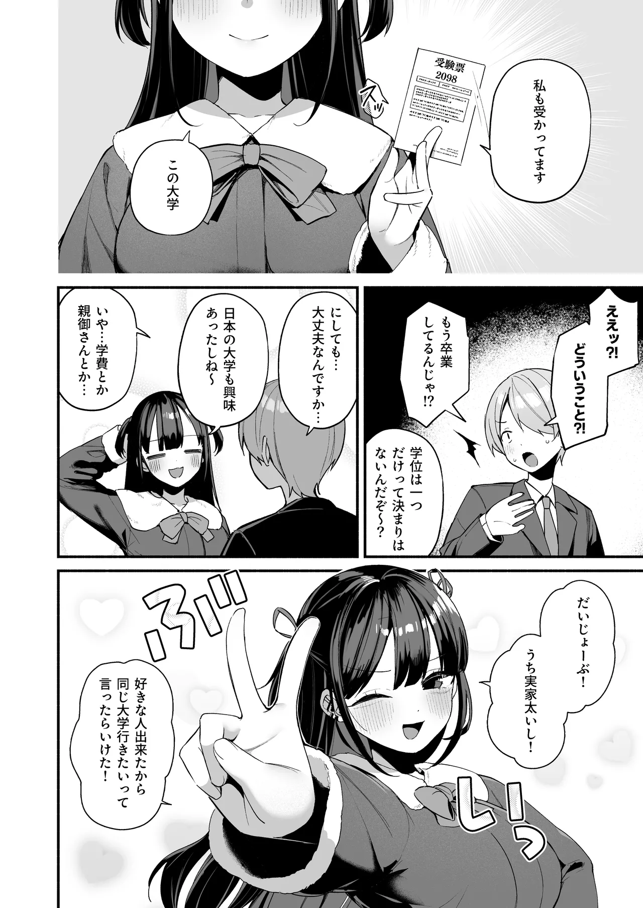 エロすぎる地雷系家庭教師に気持ちいいことも全部教えてもらう話 - page54