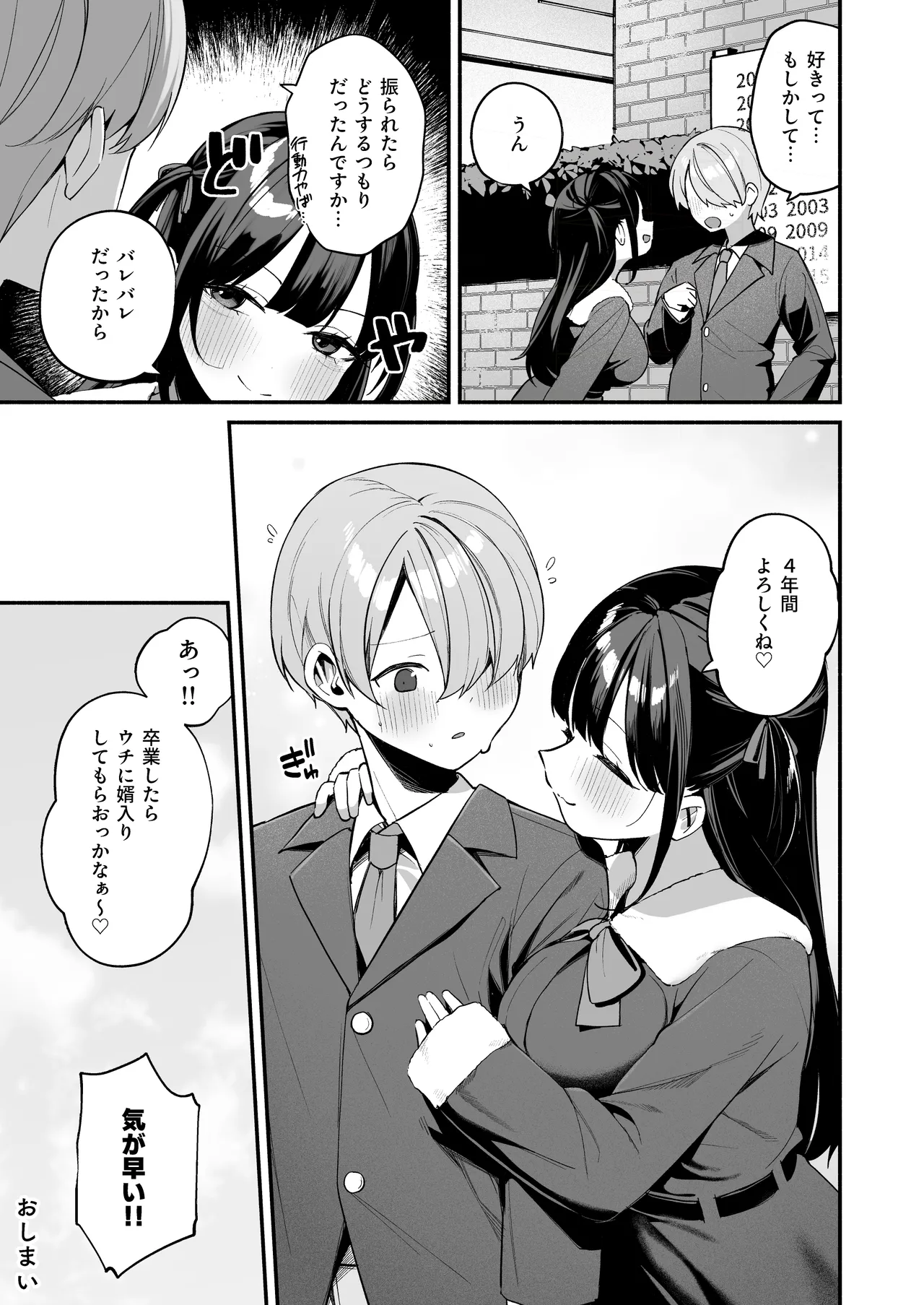 エロすぎる地雷系家庭教師に気持ちいいことも全部教えてもらう話 - page55