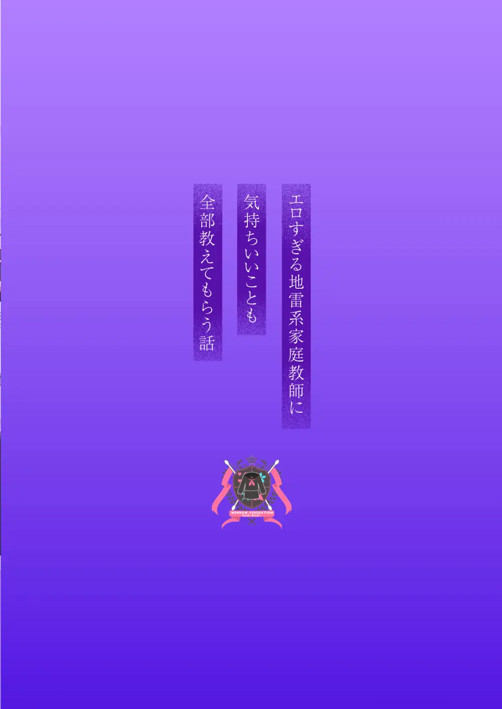 エロすぎる地雷系家庭教師に気持ちいいことも全部教えてもらう話 - page58