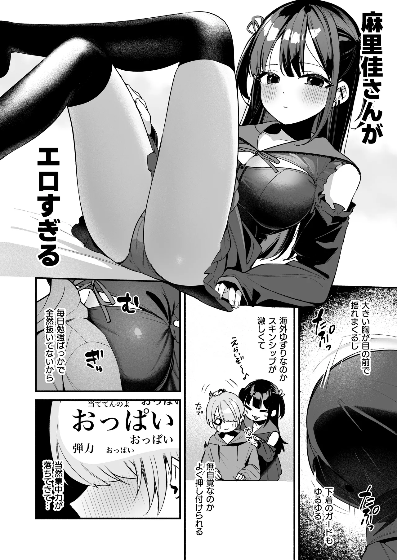 エロすぎる地雷系家庭教師に気持ちいいことも全部教えてもらう話 - page6