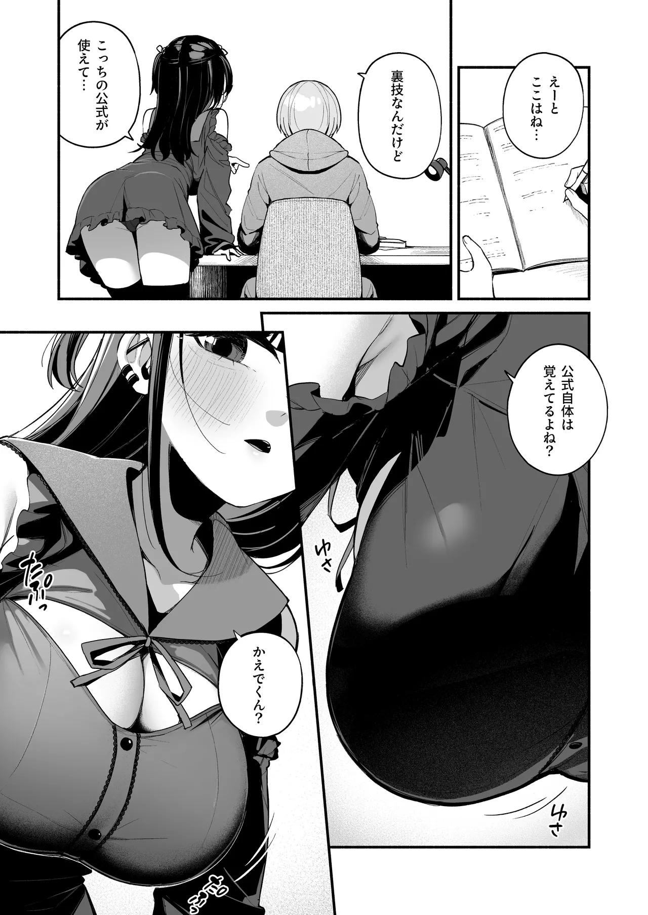 エロすぎる地雷系家庭教師に気持ちいいことも全部教えてもらう話 - page7