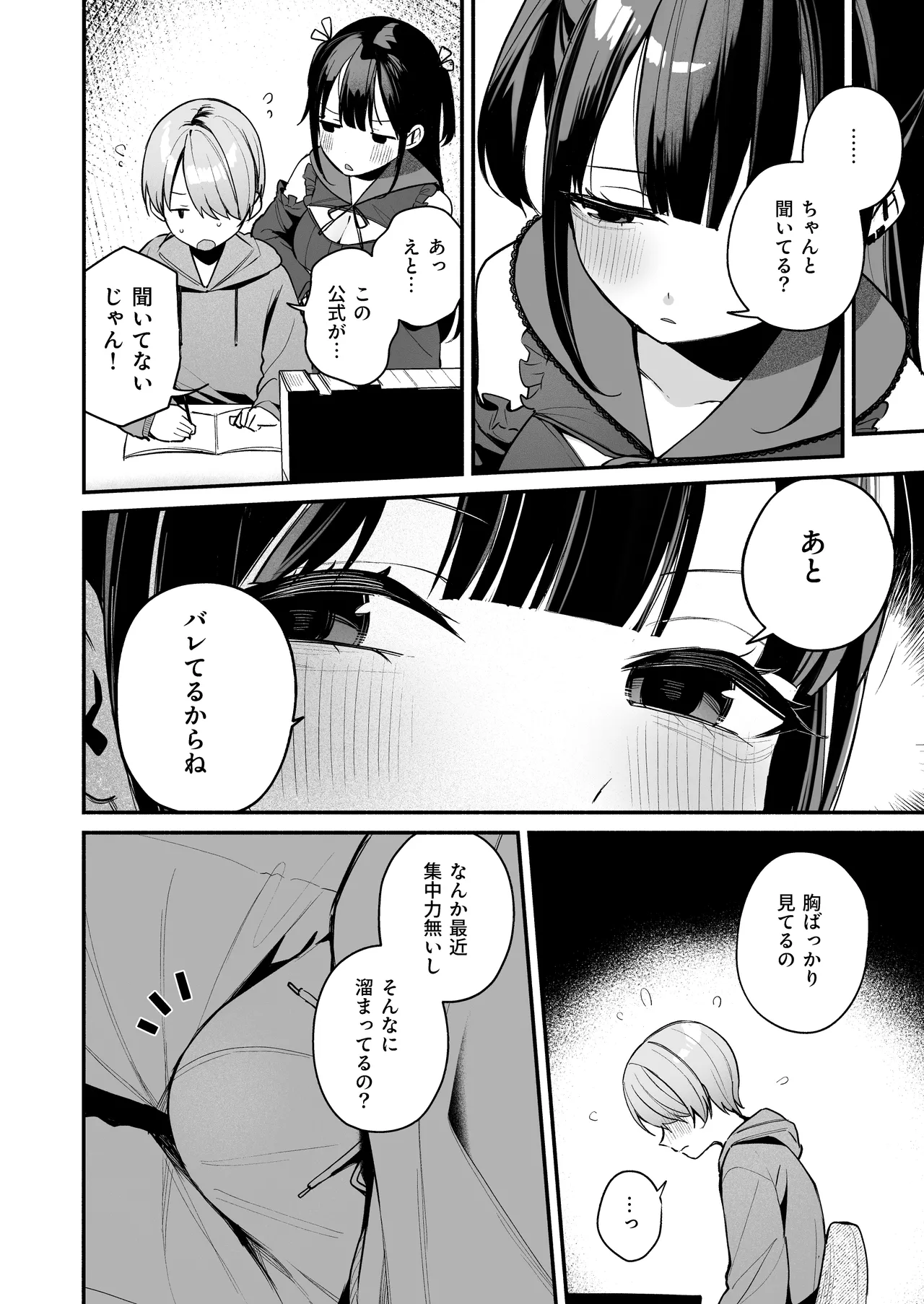エロすぎる地雷系家庭教師に気持ちいいことも全部教えてもらう話 - page8