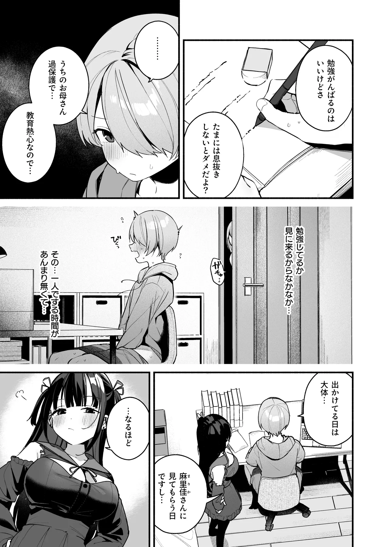 エロすぎる地雷系家庭教師に気持ちいいことも全部教えてもらう話 - page9