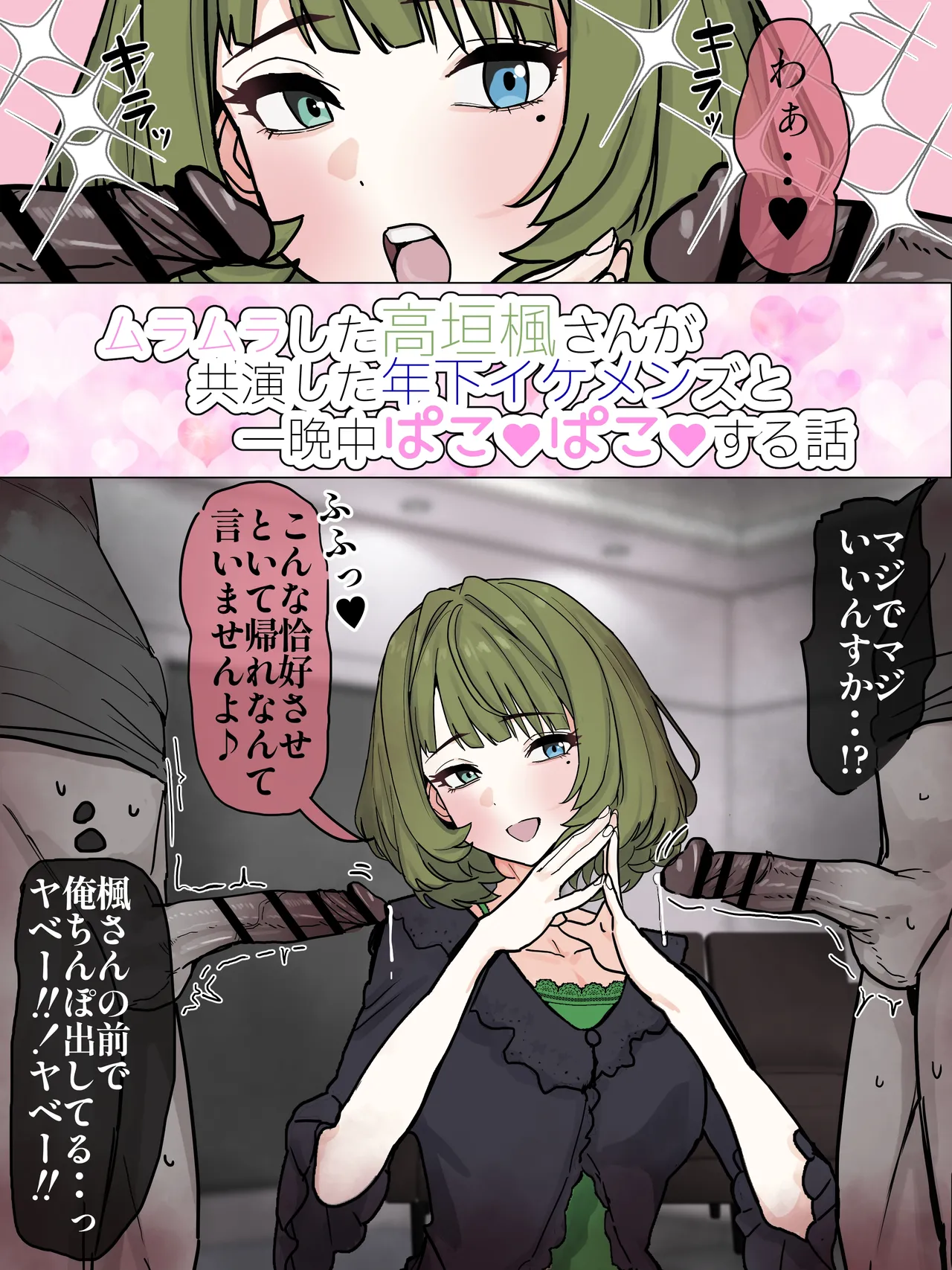ムラった楓さんが年下イケメン君たちとパコる話 - page2