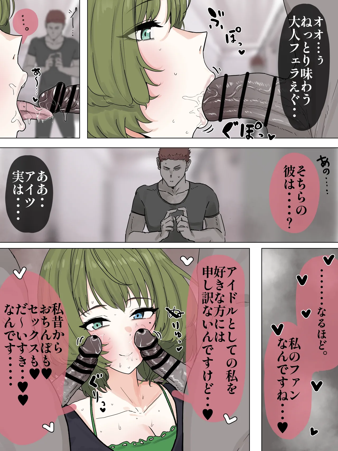 ムラった楓さんが年下イケメン君たちとパコる話 - page4