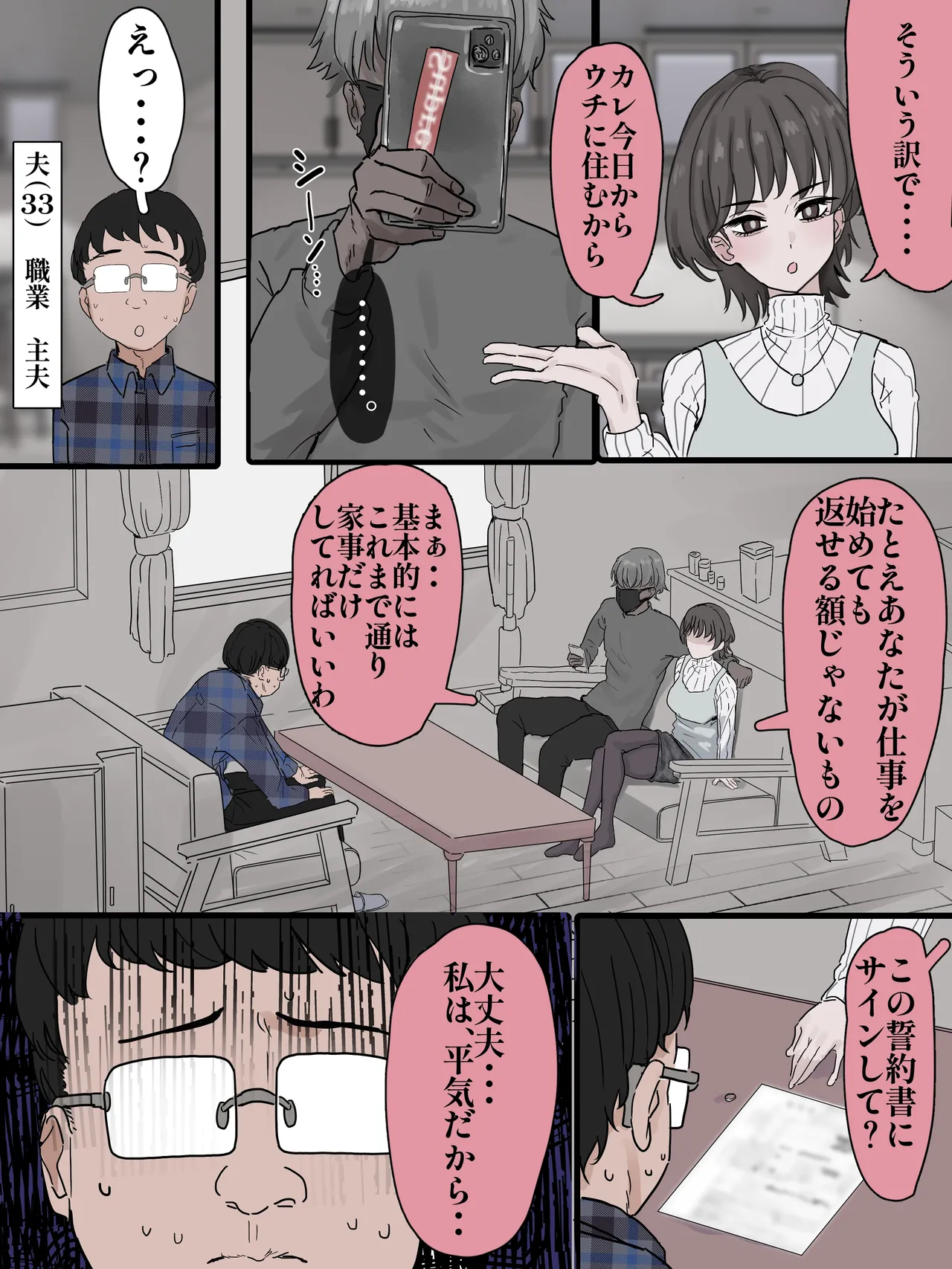 夫の借金肩代わりする32歳バリキャリ妻 - page3