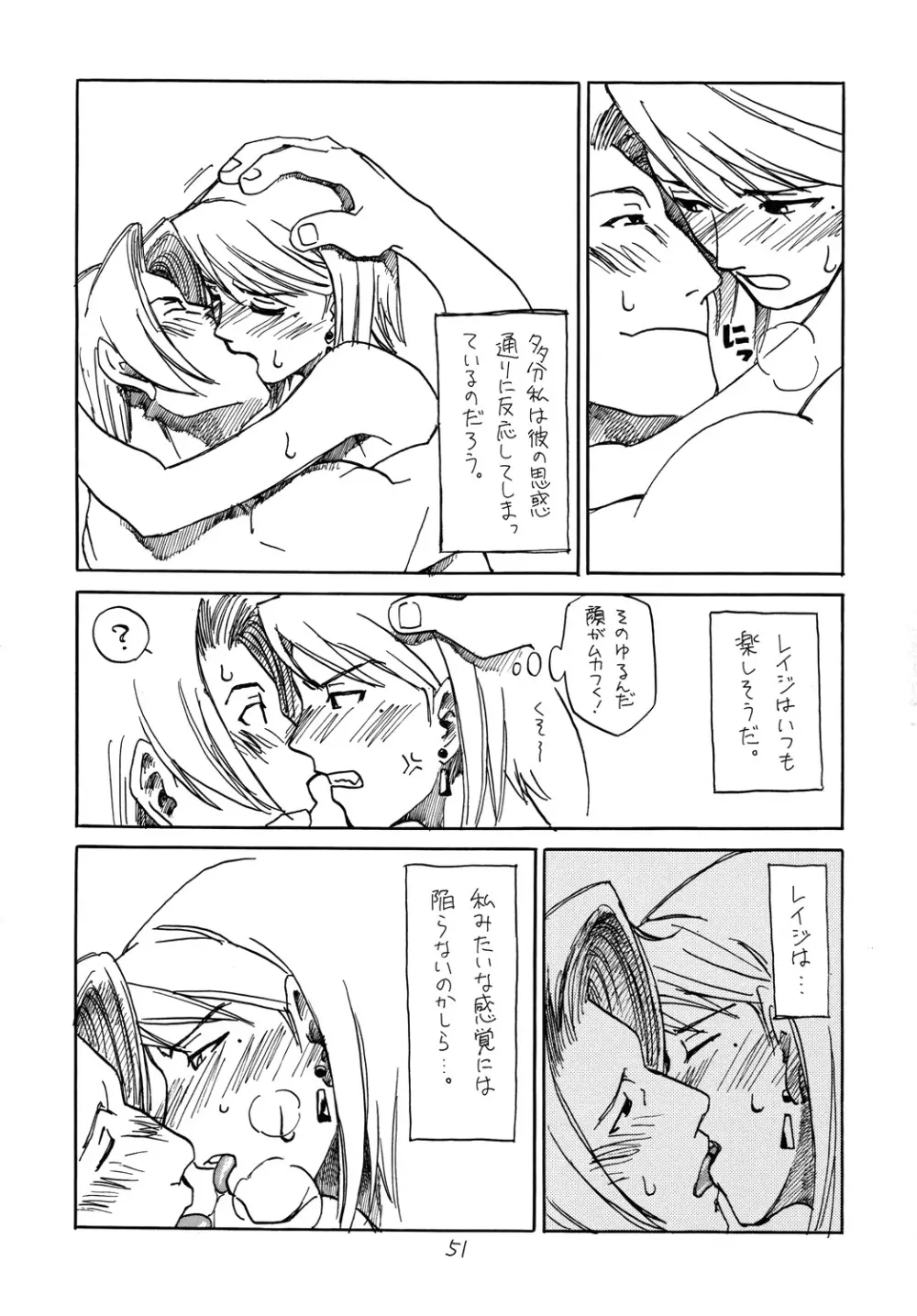 [爆走スペシャル (ヤチ) RxM DX (逆転裁判) - page50