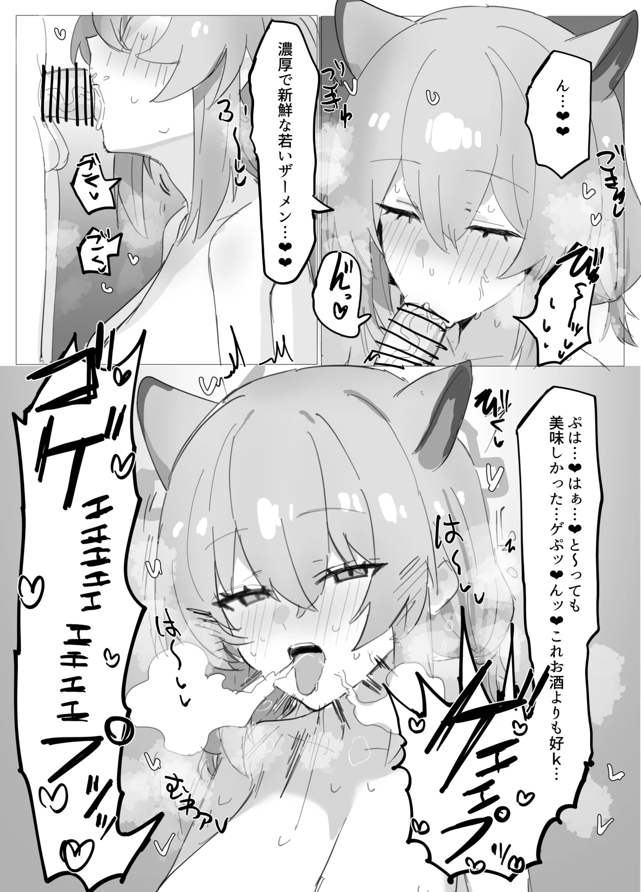 シグレと温泉でしっぽり… - page4