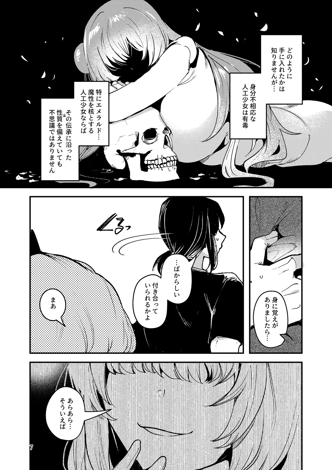 人鉱楽園 2 - page10