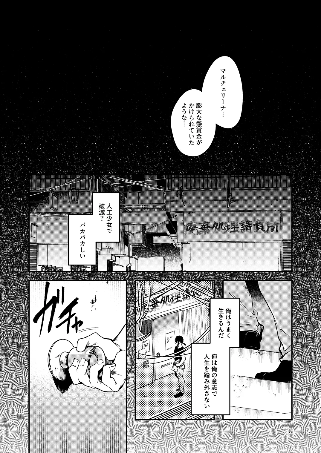 人鉱楽園 2 - page11