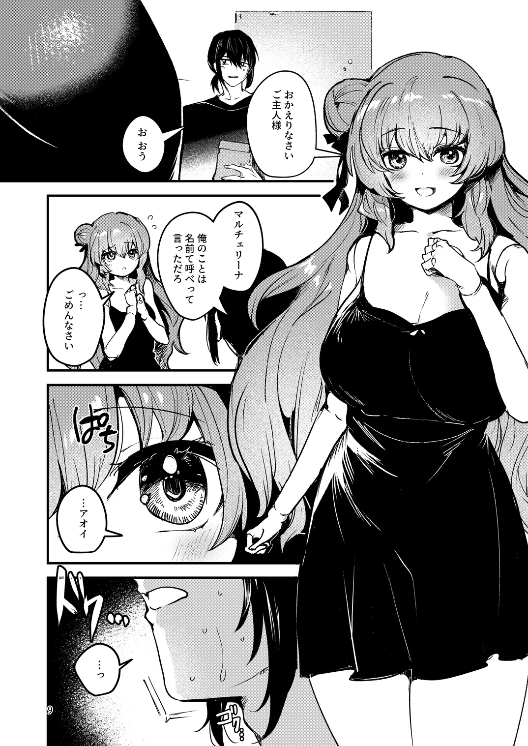 人鉱楽園 2 - page12
