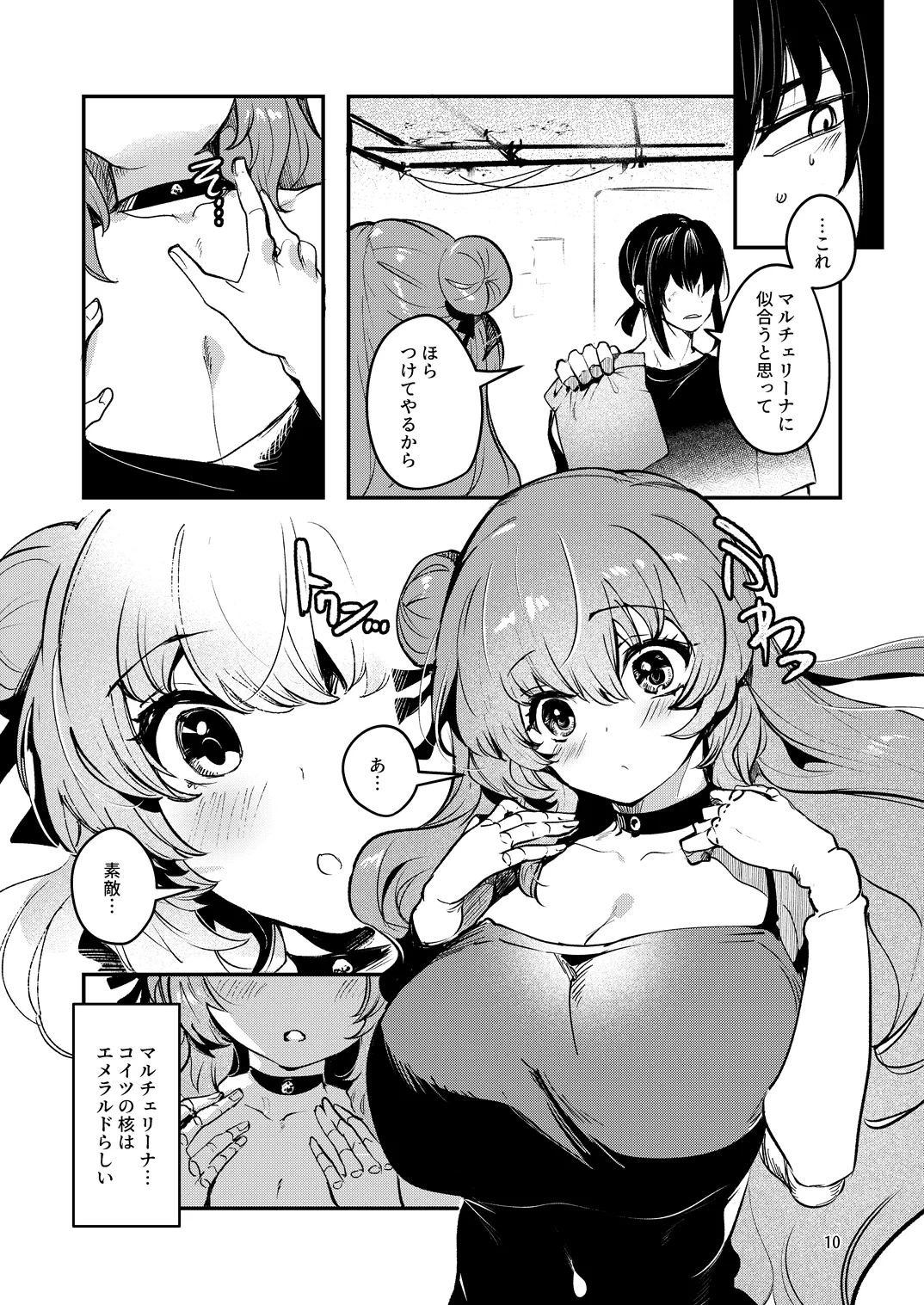 人鉱楽園 2 - page13