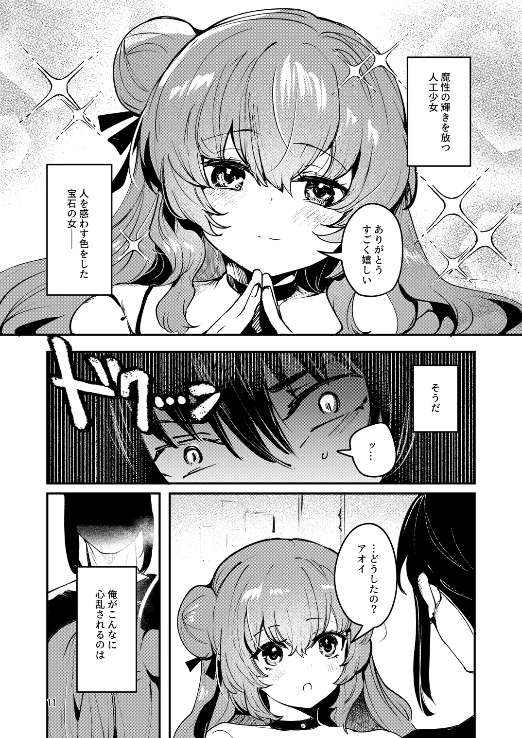 人鉱楽園 2 - page14