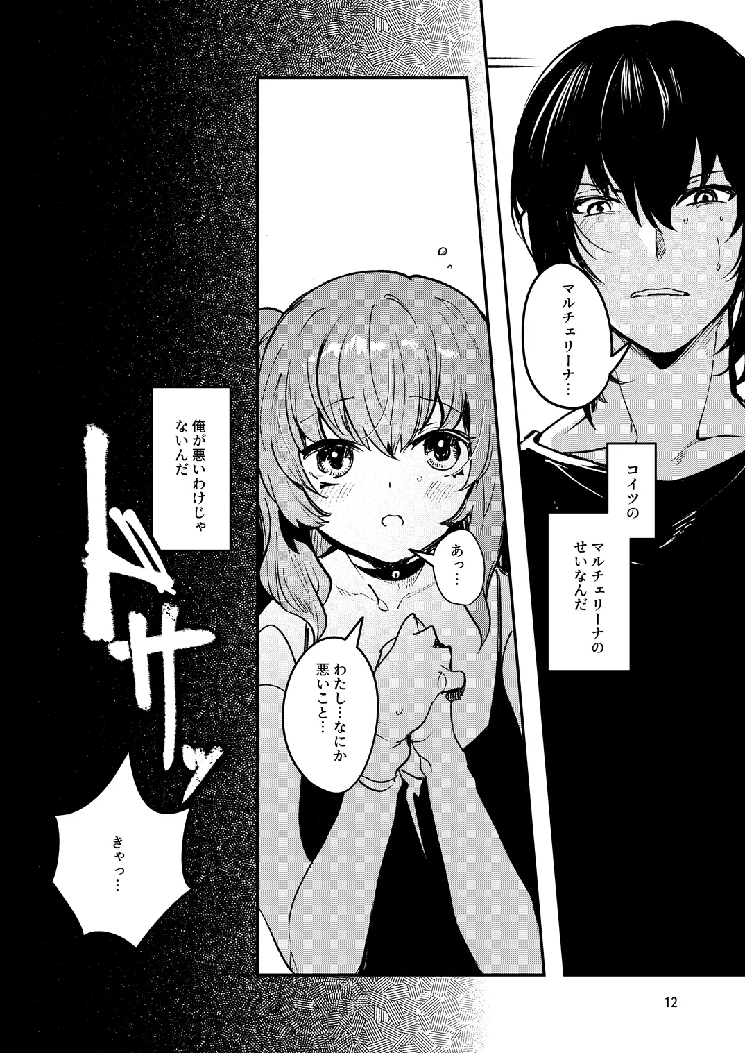人鉱楽園 2 - page15