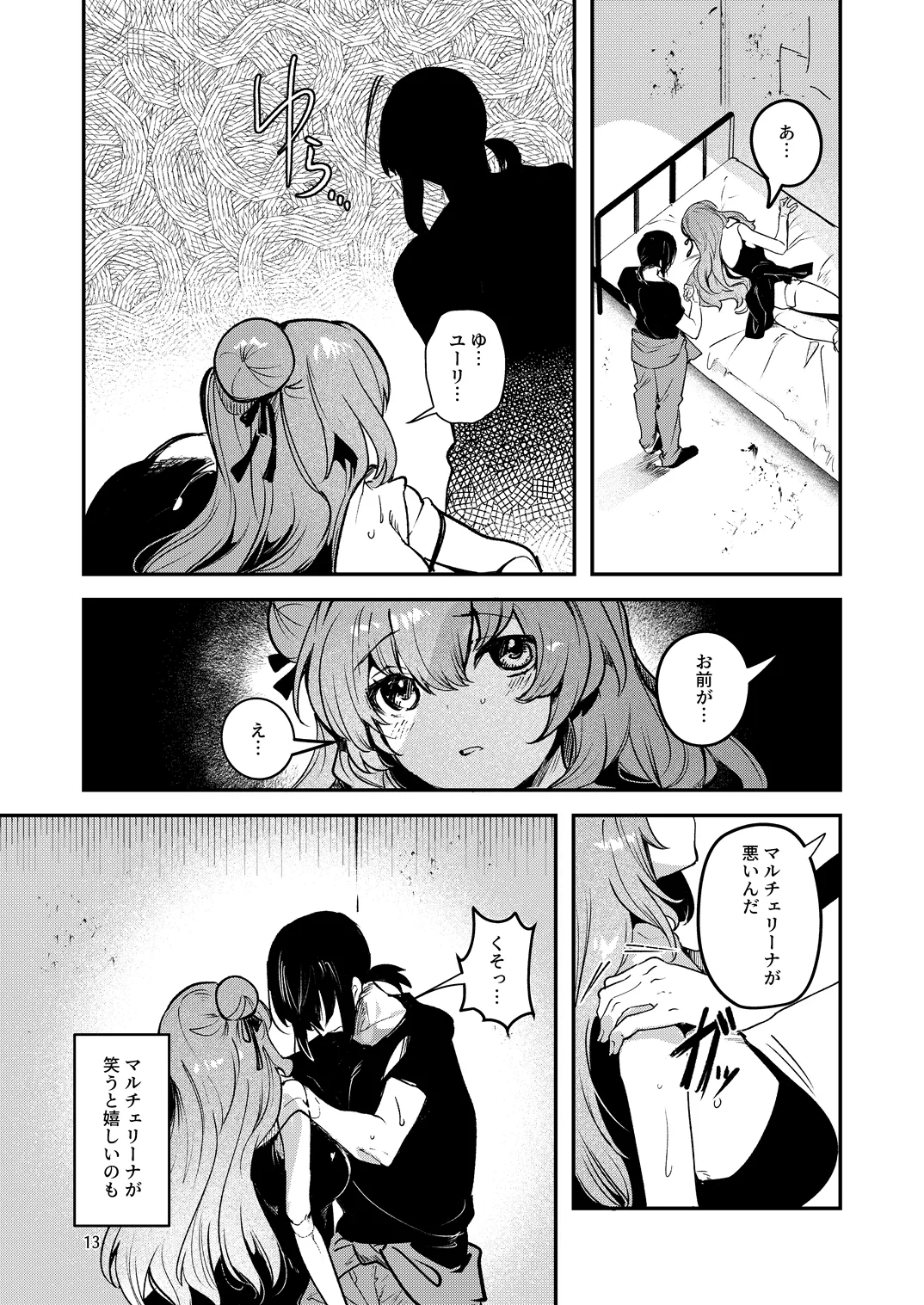 人鉱楽園 2 - page16