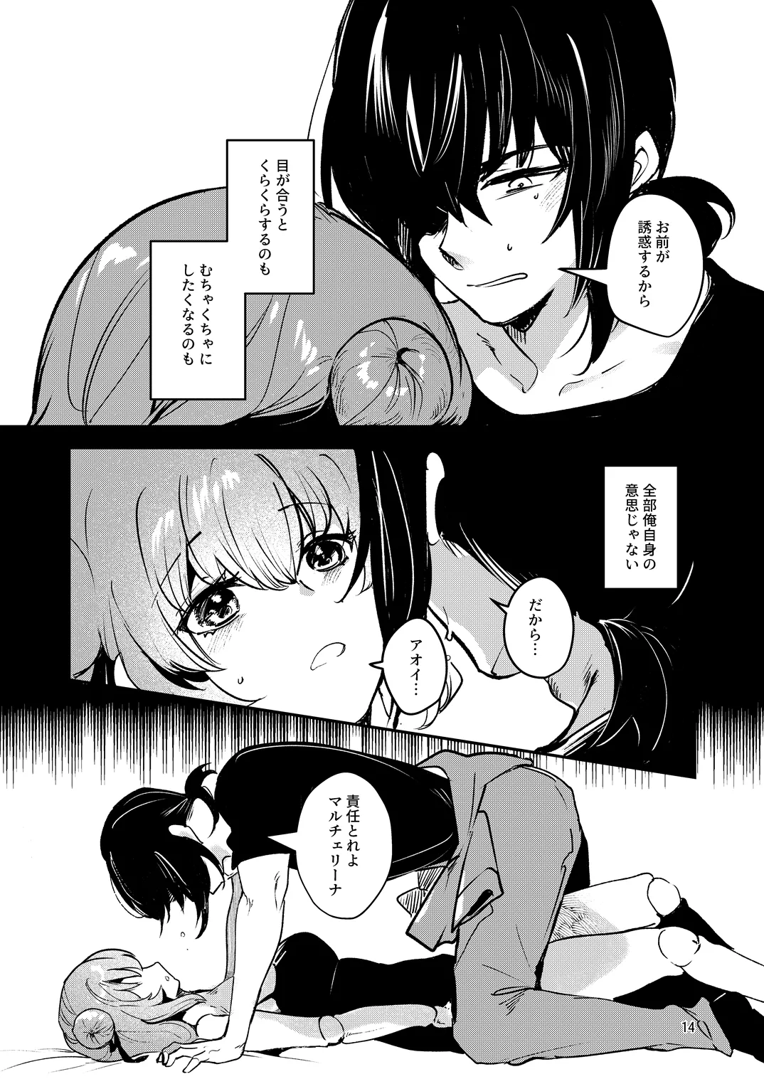 人鉱楽園 2 - page17