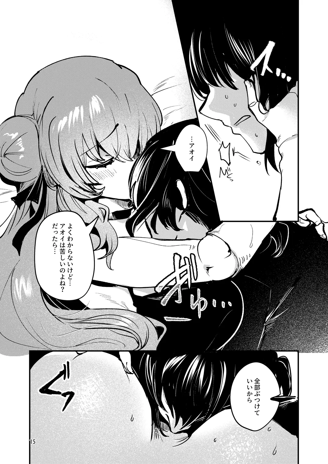 人鉱楽園 2 - page18