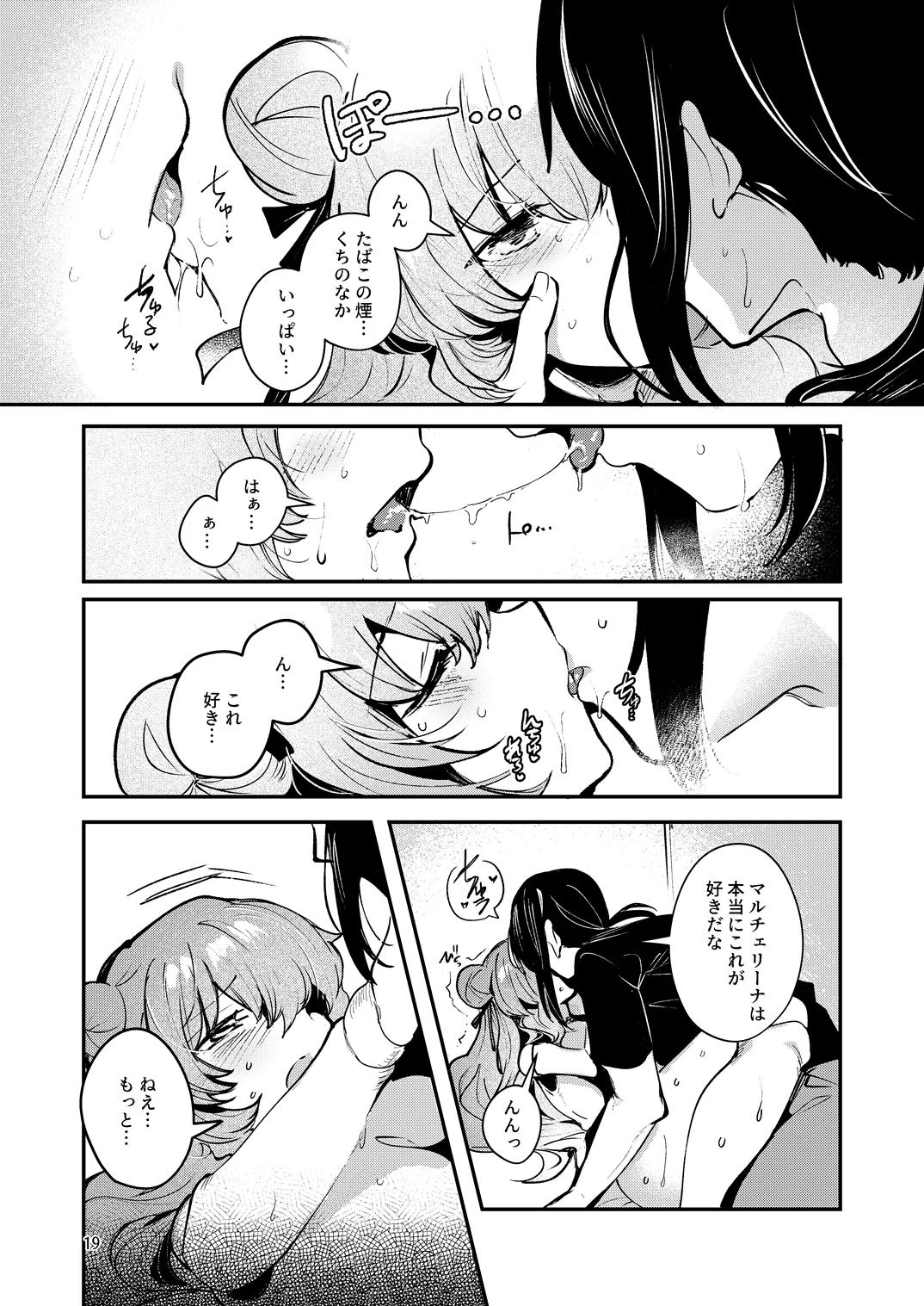 人鉱楽園 2 - page22