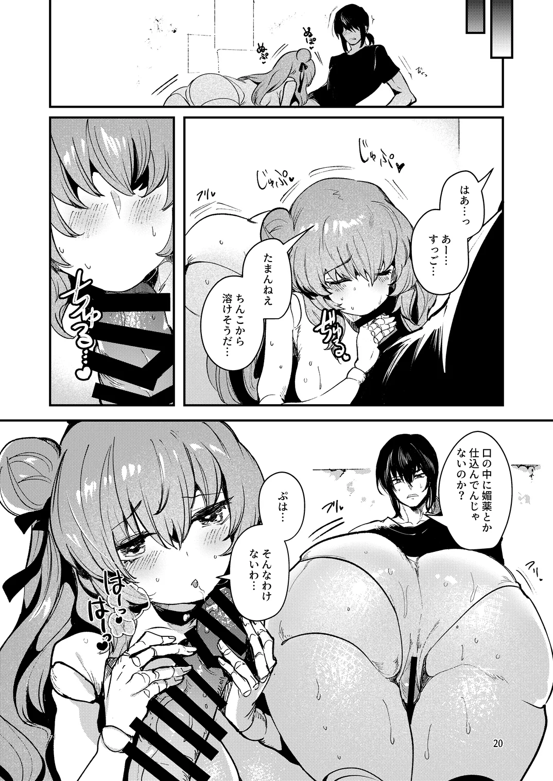 人鉱楽園 2 - page23