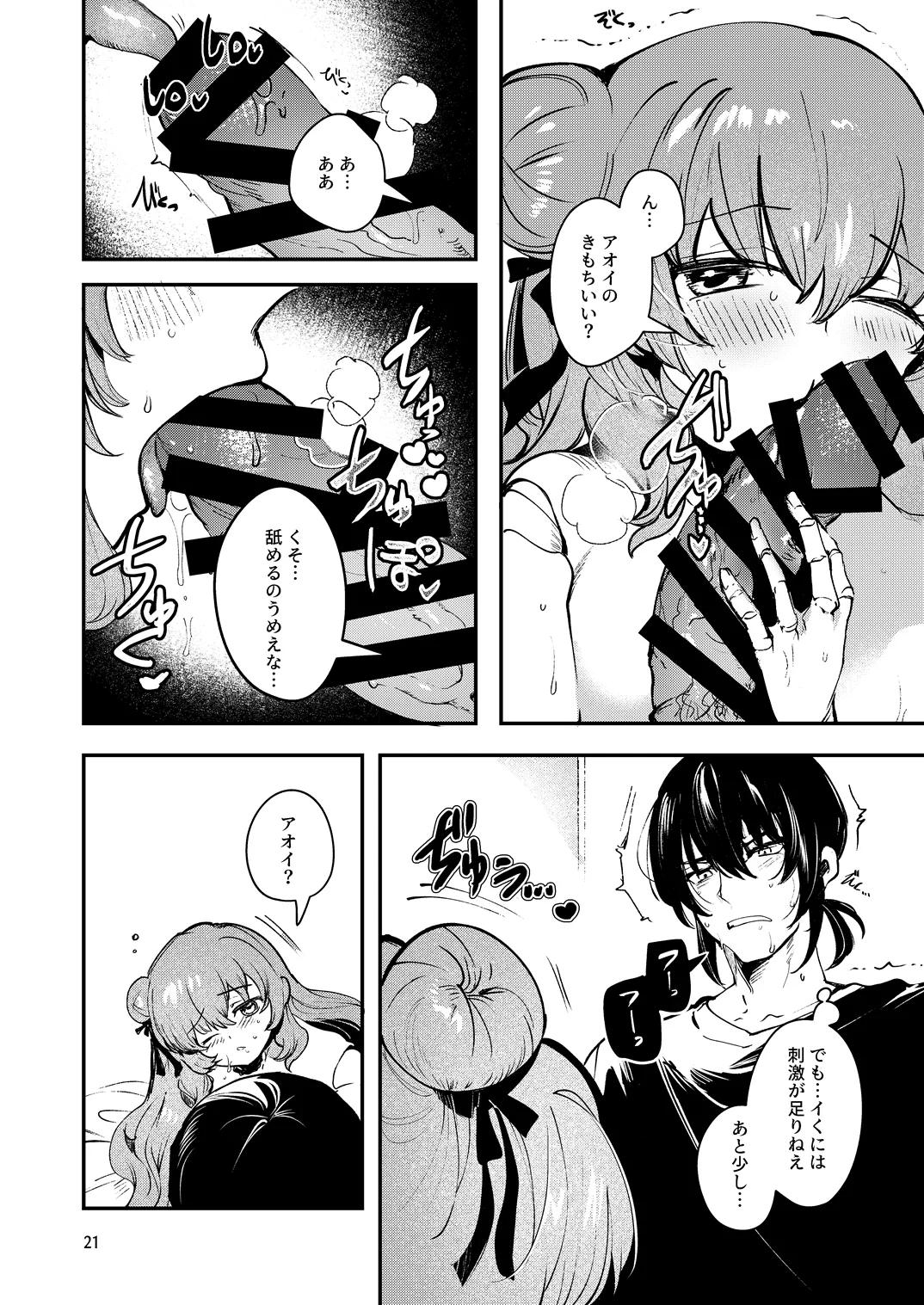 人鉱楽園 2 - page24