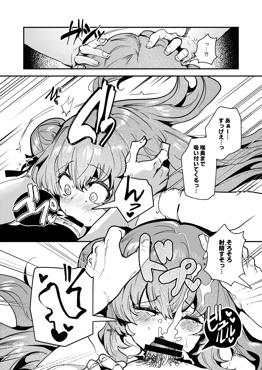 人鉱楽園 2 - page25