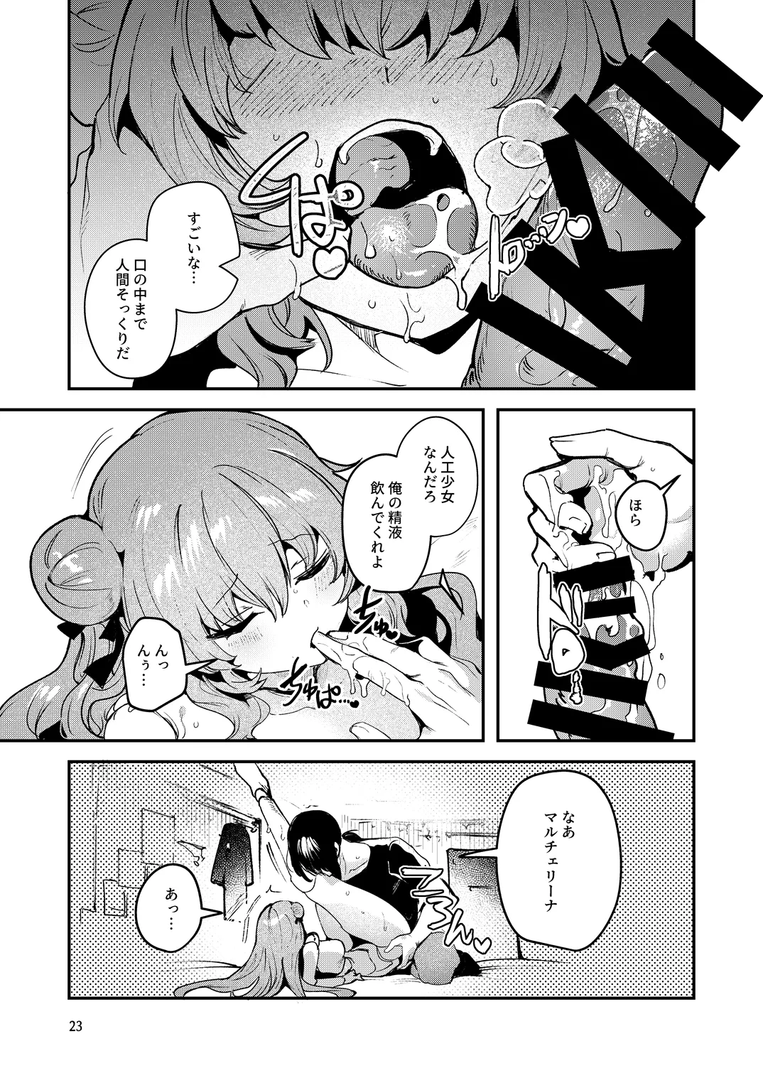 人鉱楽園 2 - page26