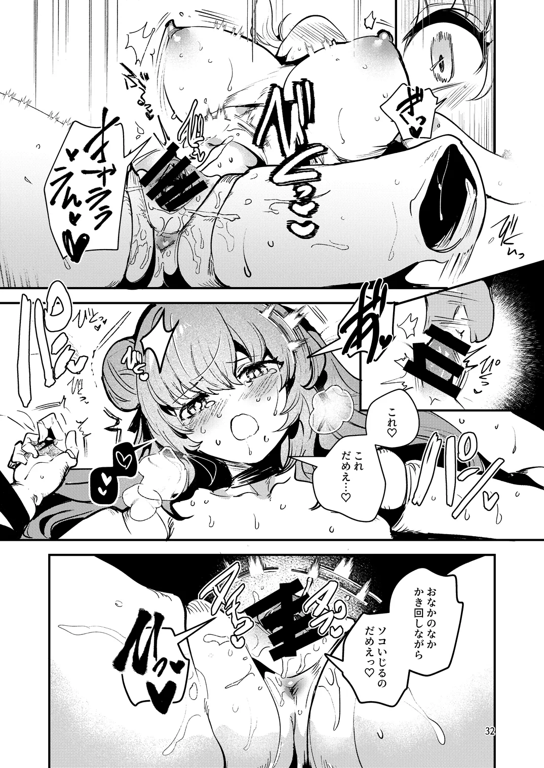 人鉱楽園 2 - page35