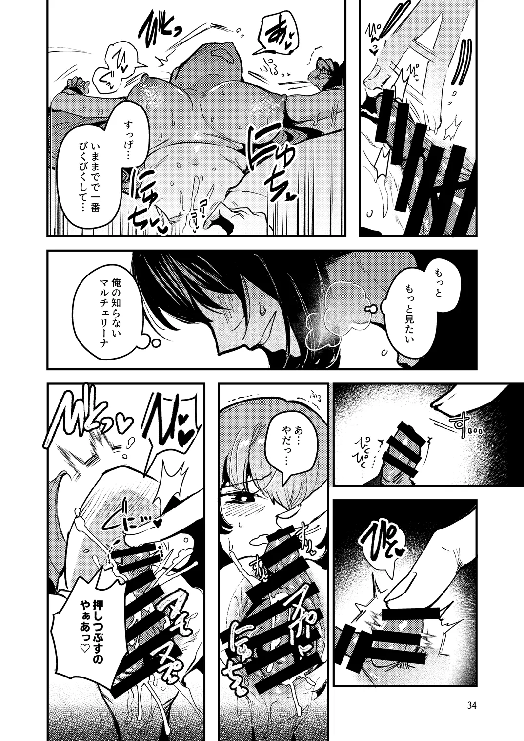 人鉱楽園 2 - page37