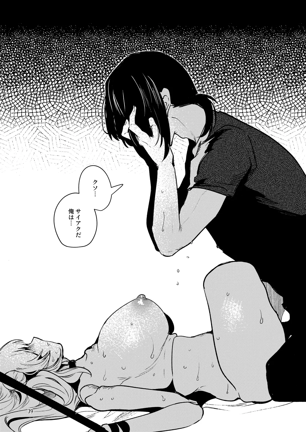 人鉱楽園 2 - page42