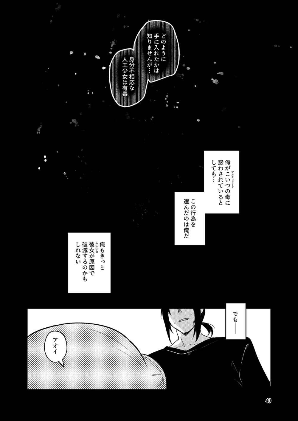 人鉱楽園 2 - page43