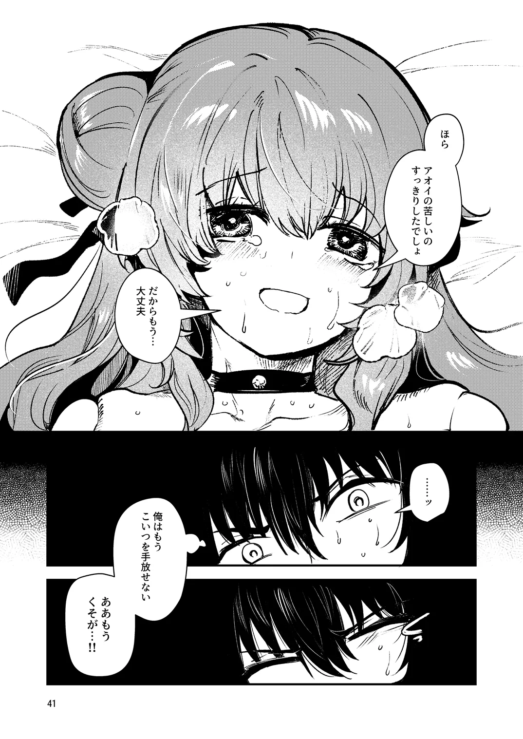 人鉱楽園 2 - page44