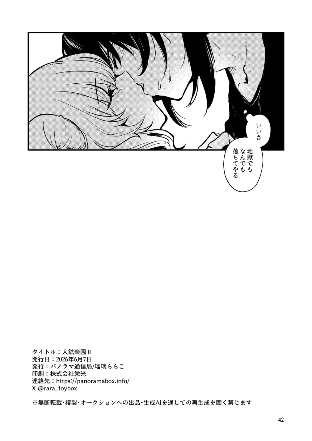 人鉱楽園 2 - page45