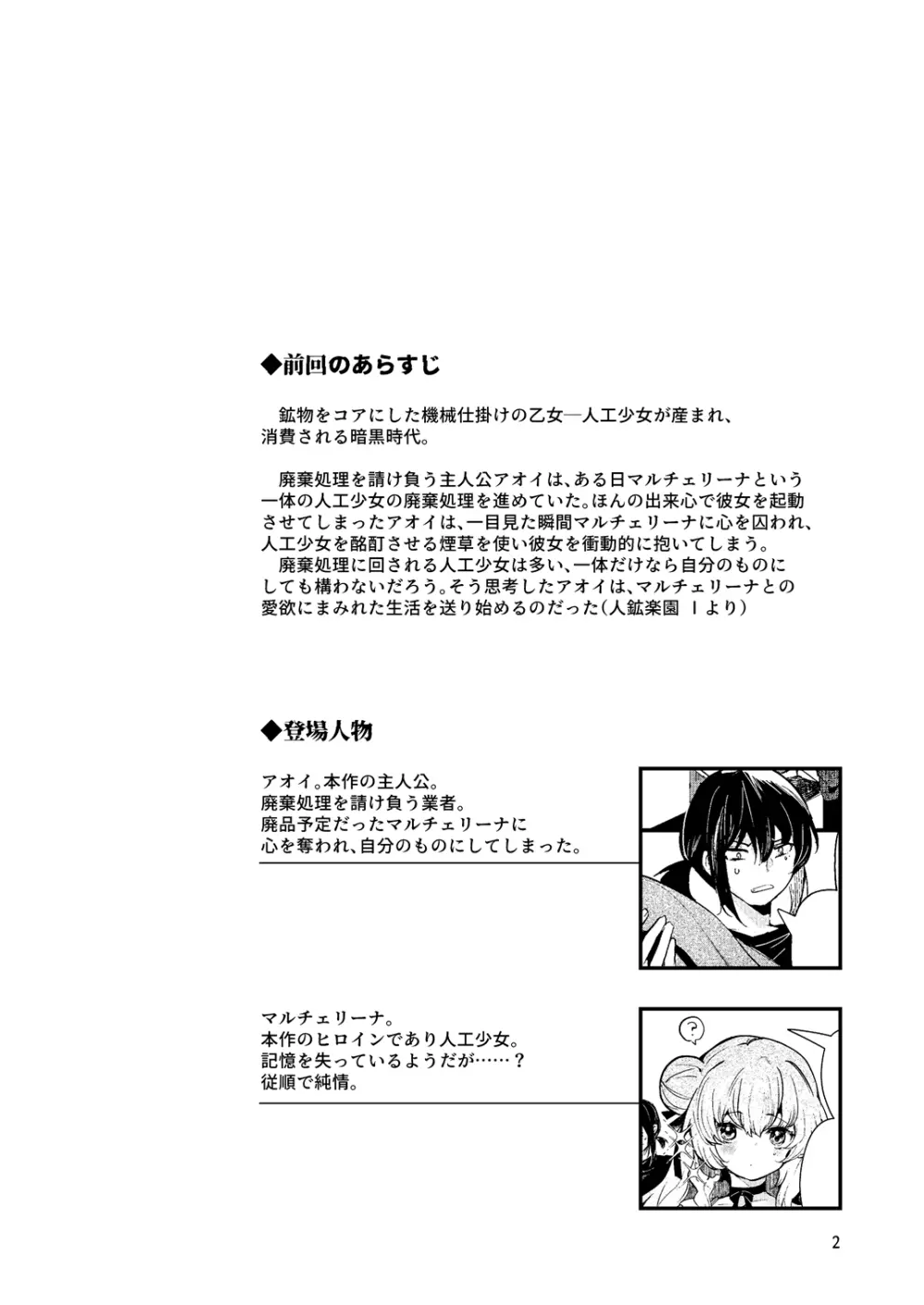 人鉱楽園 2 - page5