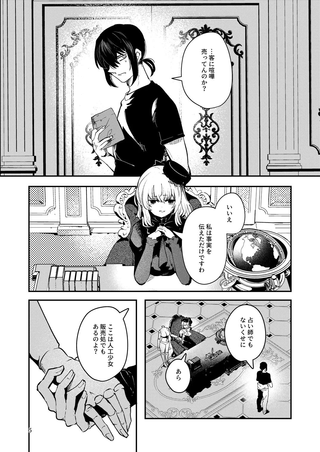 人鉱楽園 2 - page8