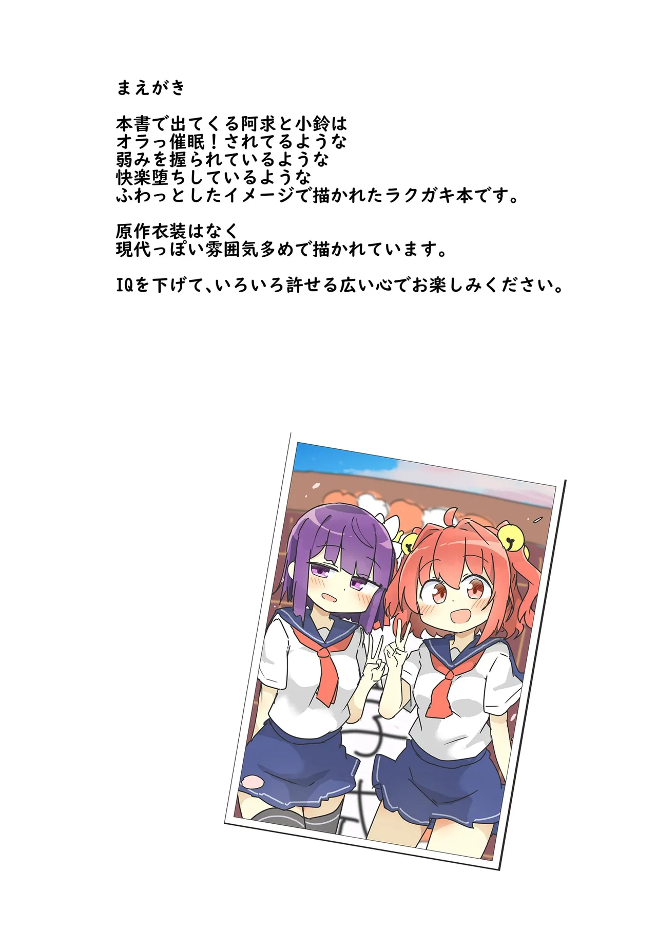 阿求と小鈴で健全→不健全 - page2