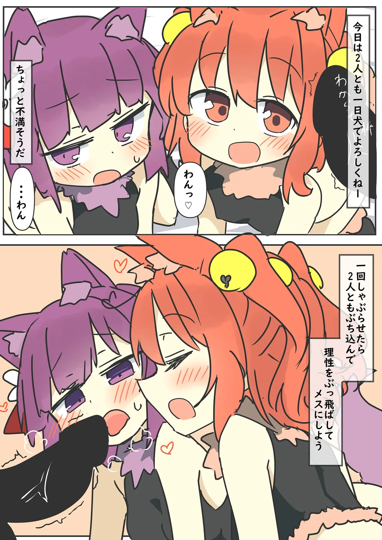 阿求と小鈴で健全→不健全 - page21