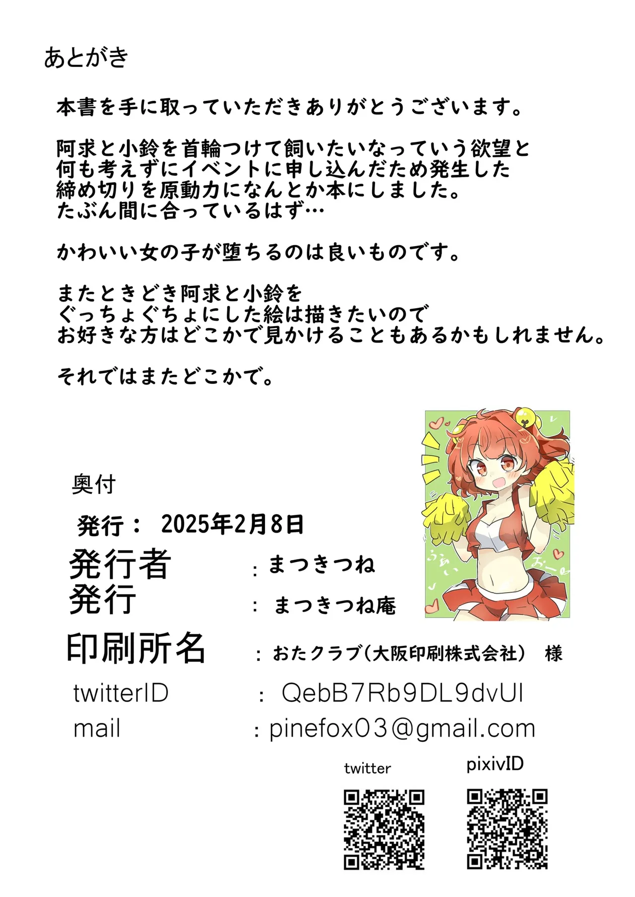 阿求と小鈴で健全→不健全 - page23