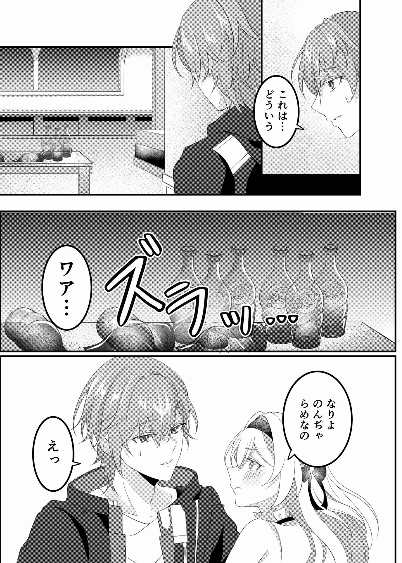酔ったホタルに×××!!? - page10