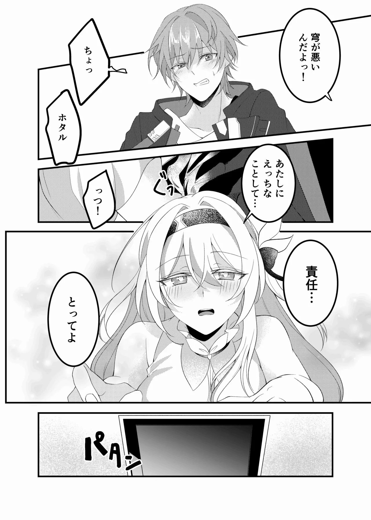 酔ったホタルに×××!!? - page11