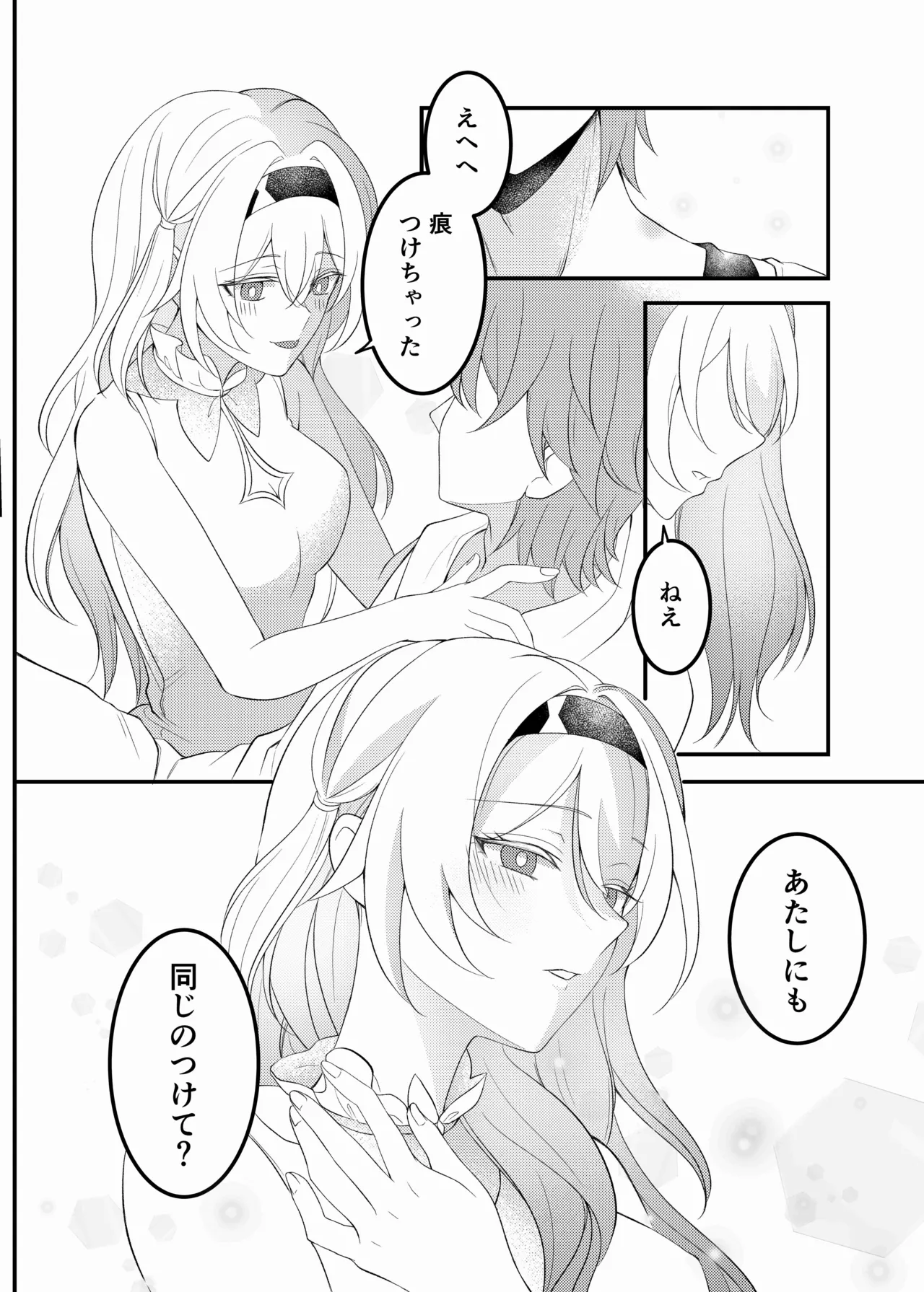 酔ったホタルに×××!!? - page13
