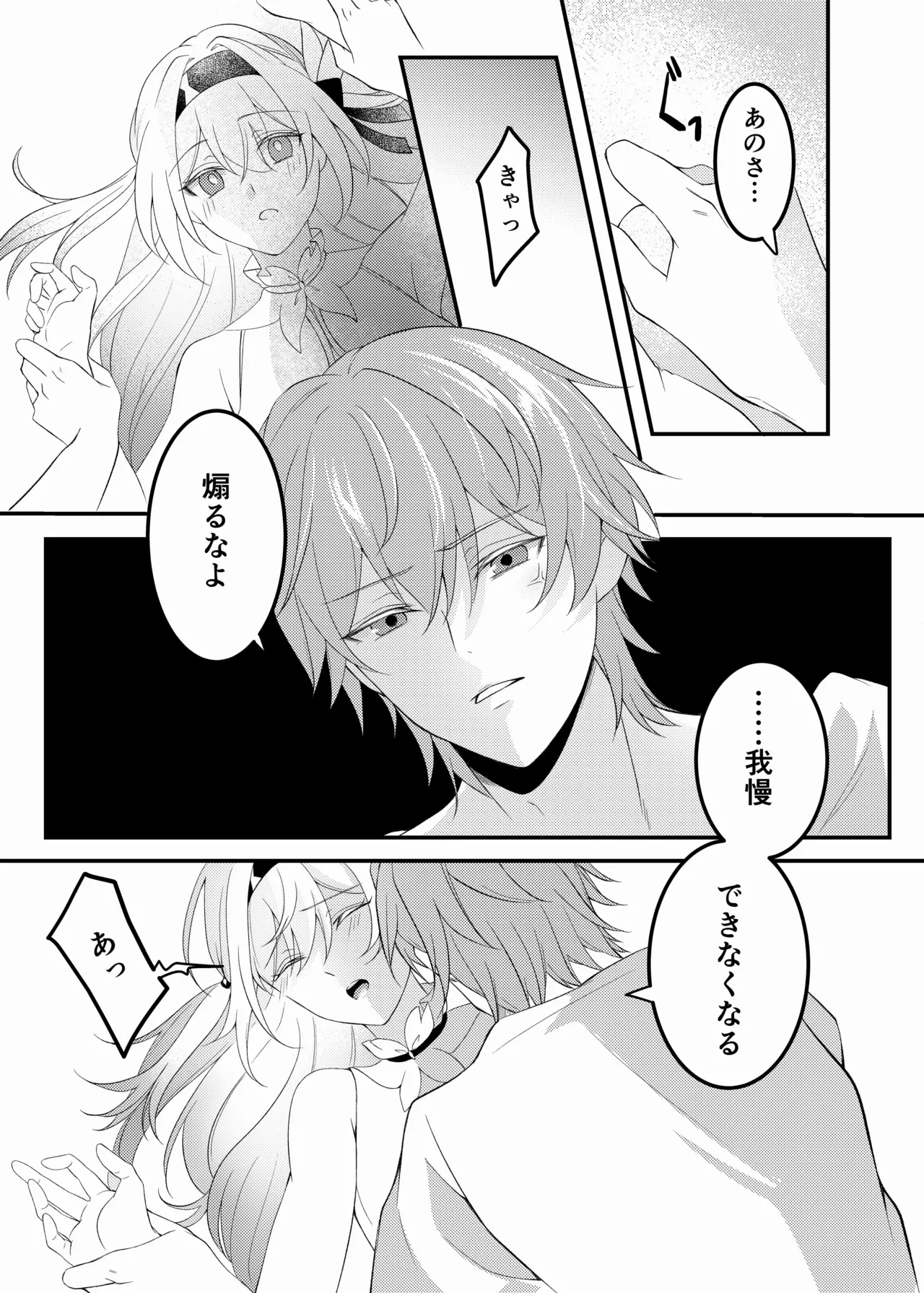酔ったホタルに×××!!? - page14