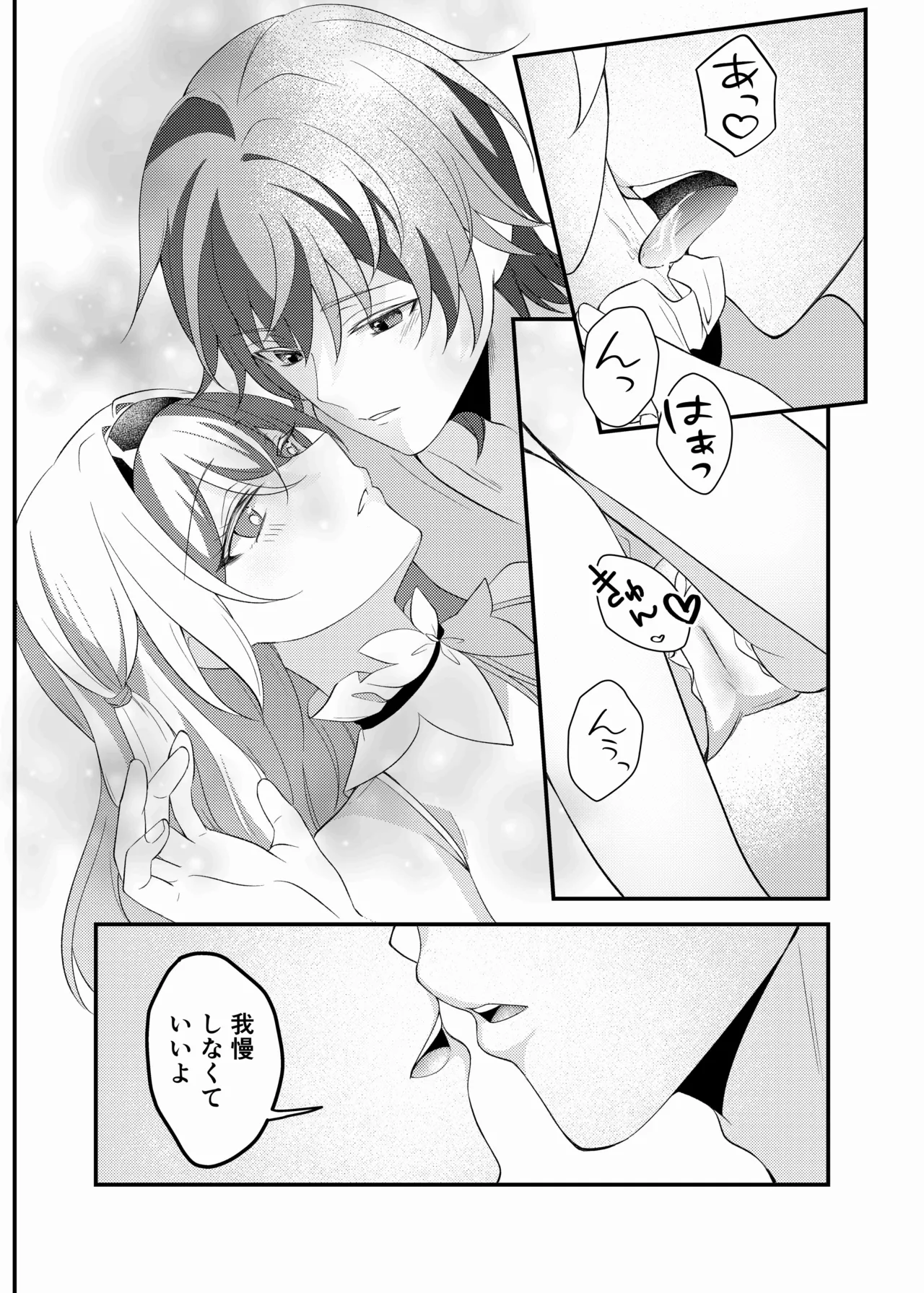 酔ったホタルに×××!!? - page15